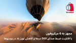 دوربین ورزشی گوپرو مکس - GoPro MAX 360 - Image 9