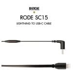 کابل اتصال میکروفن رود به گوشی ایفون- Rode Sc 15
