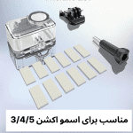 قاب ضدآب اسمو اکشن 5