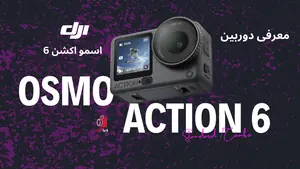 Osmo Action 6| بررسی کامل ویژگی‌ها، مقایسه با Osmo Action 5