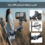 Dual Clamp Mount|کلمپ دوتایی