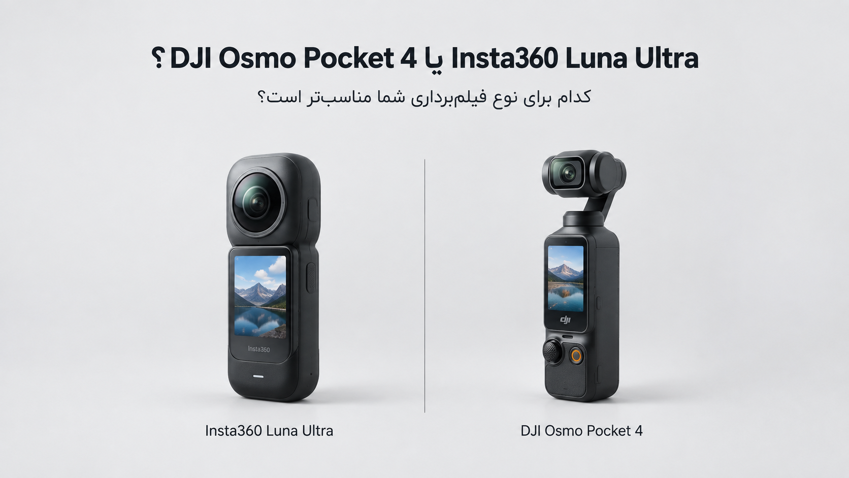 Pocket 4 در برابر Luna Ultra